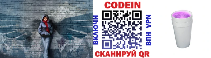 Codein напиток Lean (лин)  Прокопьевск 
